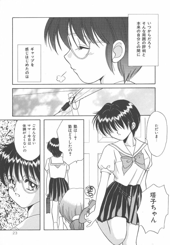 [Kayama Miku]SWEET MAGIC page 23 full
