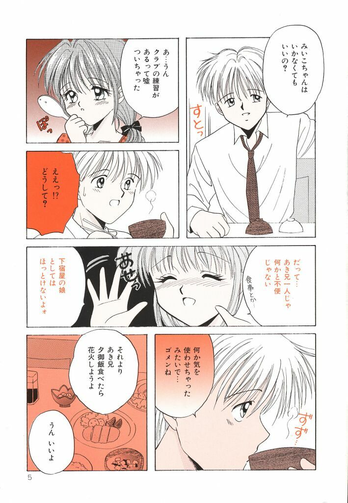 [Kayama Miku]SWEET MAGIC page 5 full