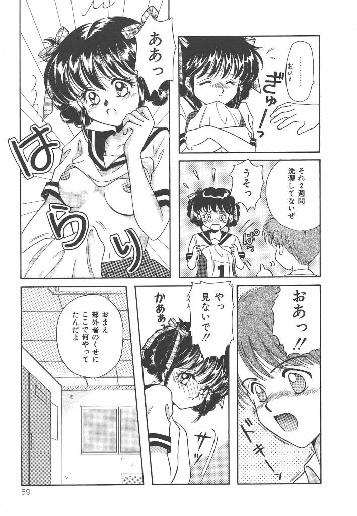 [Kayama Miku]SWEET MAGIC page 59 full