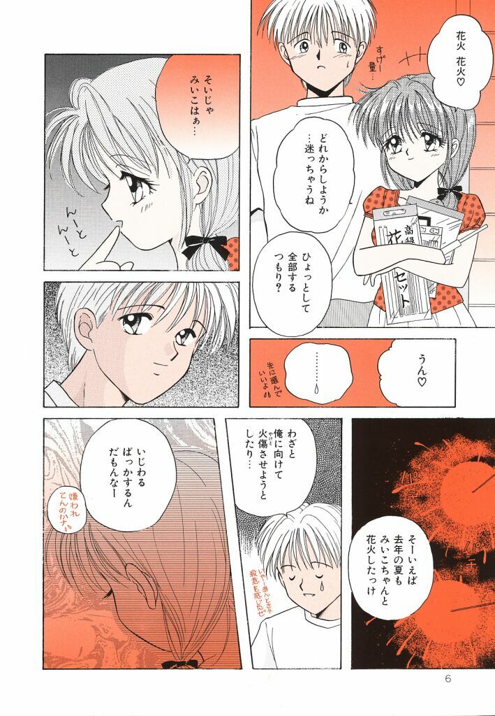 [Kayama Miku]SWEET MAGIC page 6 full
