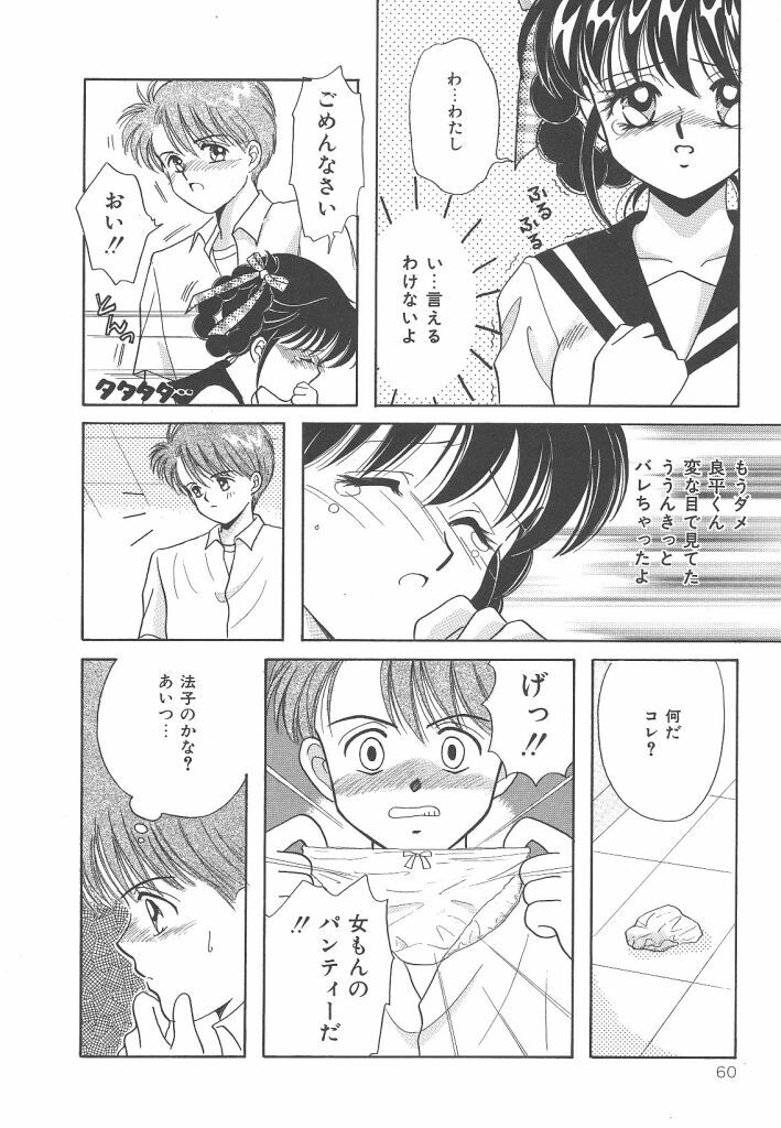 [Kayama Miku]SWEET MAGIC page 60 full