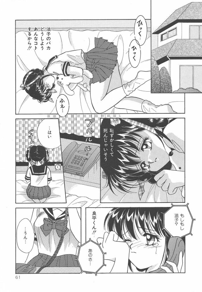[Kayama Miku]SWEET MAGIC page 61 full