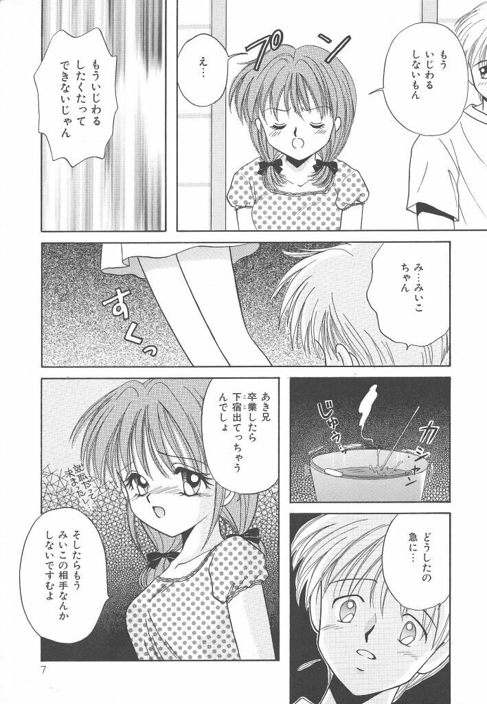 [Kayama Miku]SWEET MAGIC page 7 full