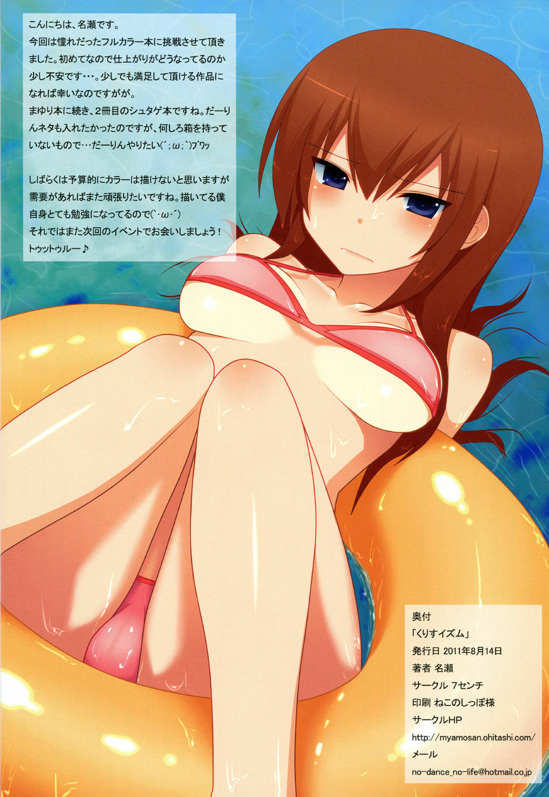 (C80) [7cm (nase)] kurisu-ism (Steins;Gate) [French] page 22 full
