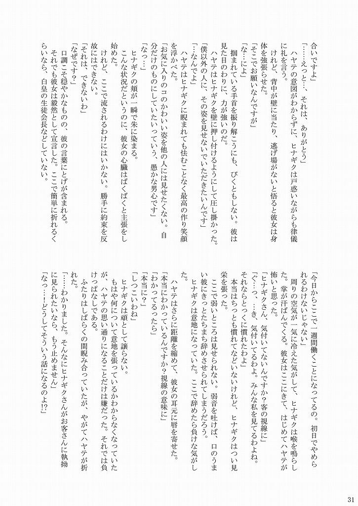 [Ringo Koucha (Futatsuki Kazuo, Kashimi Masao, Takamiya Sakura)] Daijoubu! Maid Dakara! (Hayate no Gotoku!) page 31 full