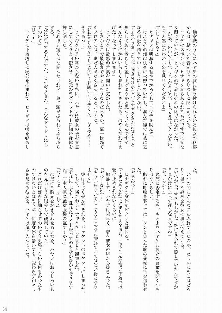[Ringo Koucha (Futatsuki Kazuo, Kashimi Masao, Takamiya Sakura)] Daijoubu! Maid Dakara! (Hayate no Gotoku!) page 34 full