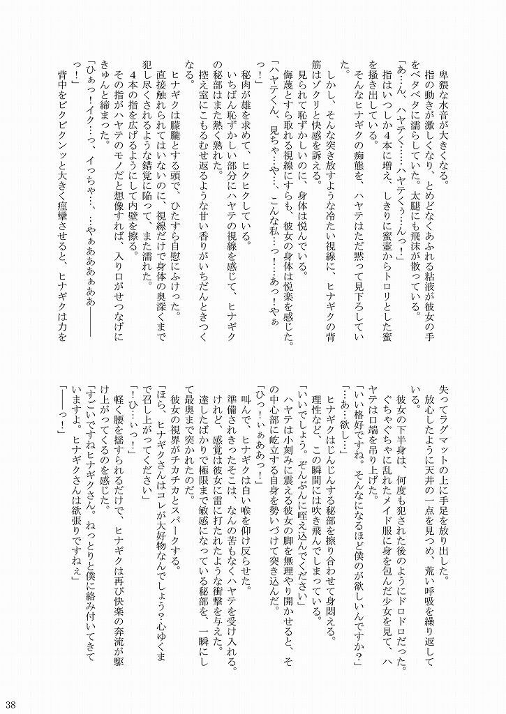 [Ringo Koucha (Futatsuki Kazuo, Kashimi Masao, Takamiya Sakura)] Daijoubu! Maid Dakara! (Hayate no Gotoku!) page 38 full
