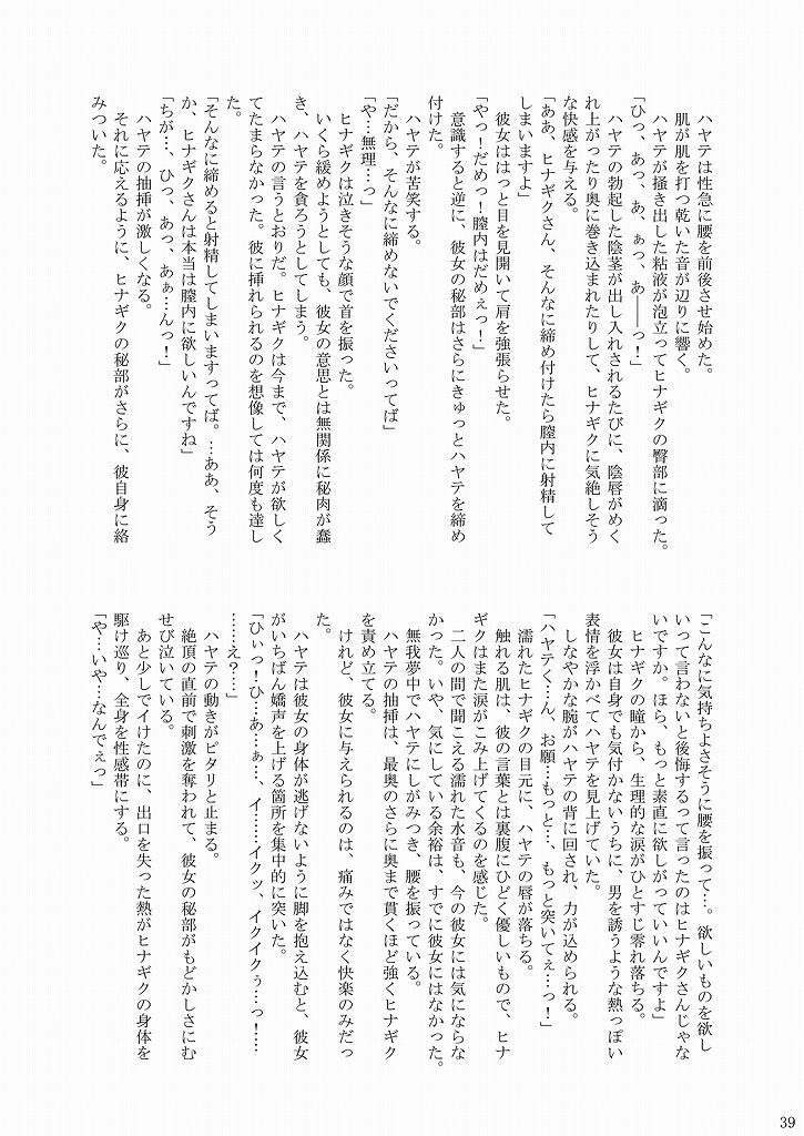 [Ringo Koucha (Futatsuki Kazuo, Kashimi Masao, Takamiya Sakura)] Daijoubu! Maid Dakara! (Hayate no Gotoku!) page 39 full