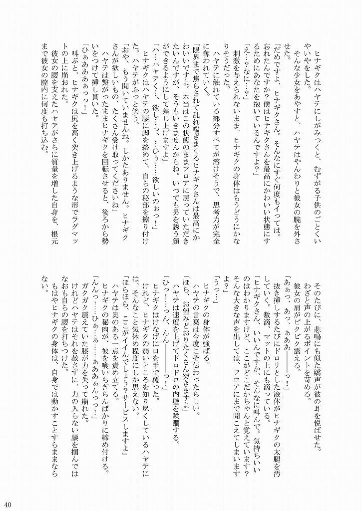 [Ringo Koucha (Futatsuki Kazuo, Kashimi Masao, Takamiya Sakura)] Daijoubu! Maid Dakara! (Hayate no Gotoku!) page 40 full