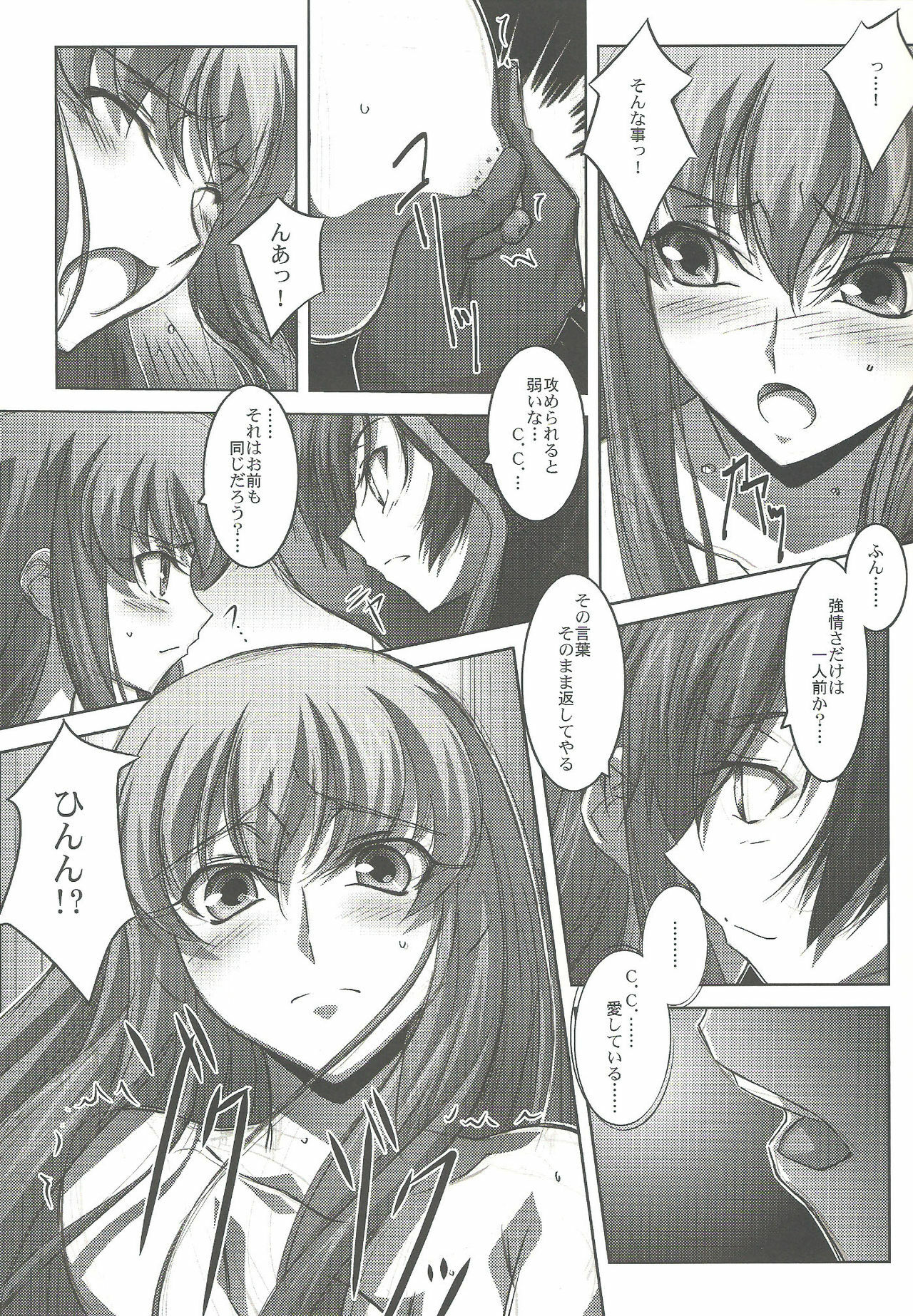 (C73) [Mahirutei (Izumi Mahiru)] C.C.Lemonade (CODE GEASS: Lelouch of the Rebellion) page 10 full