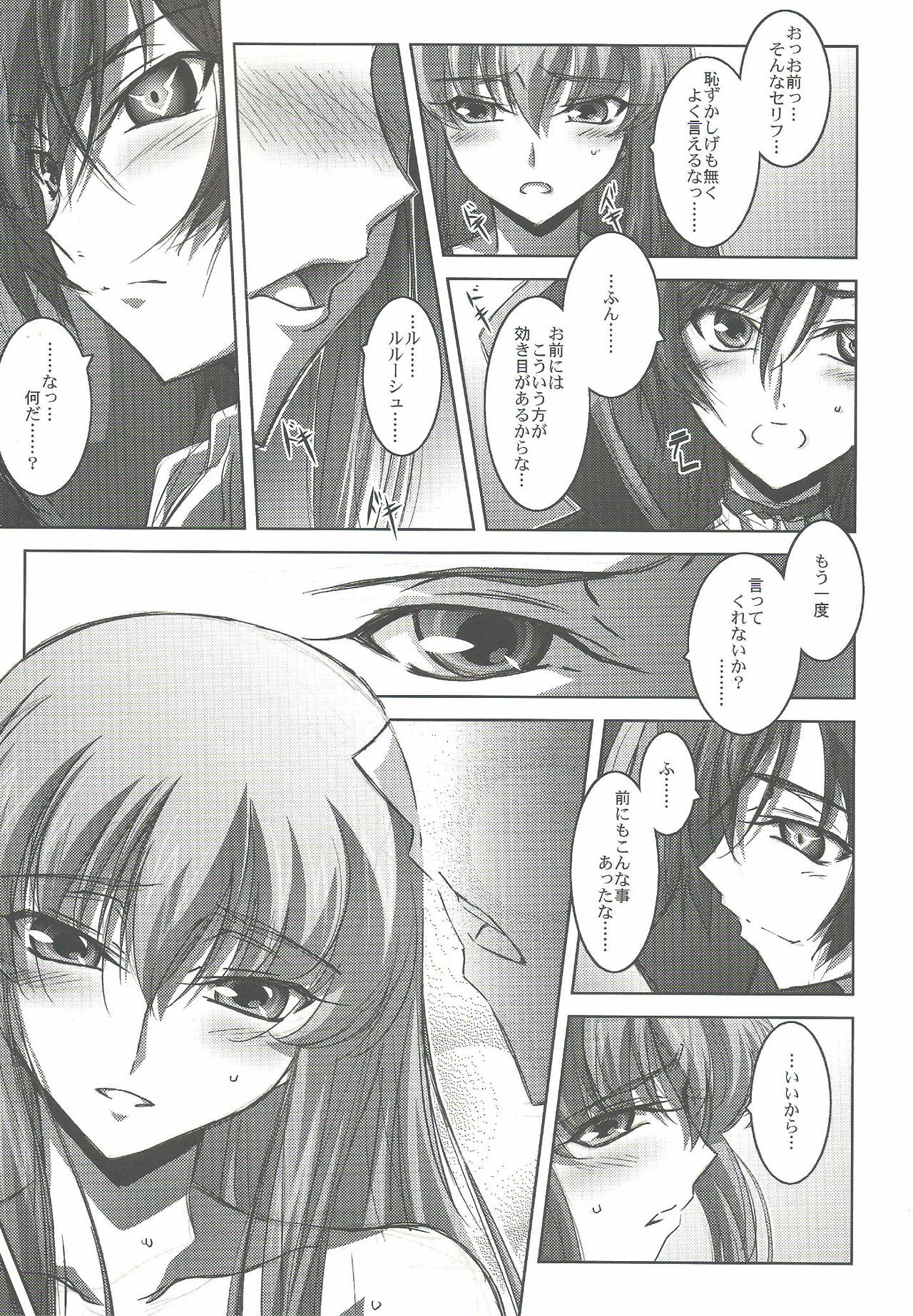 (C73) [Mahirutei (Izumi Mahiru)] C.C.Lemonade (CODE GEASS: Lelouch of the Rebellion) page 11 full