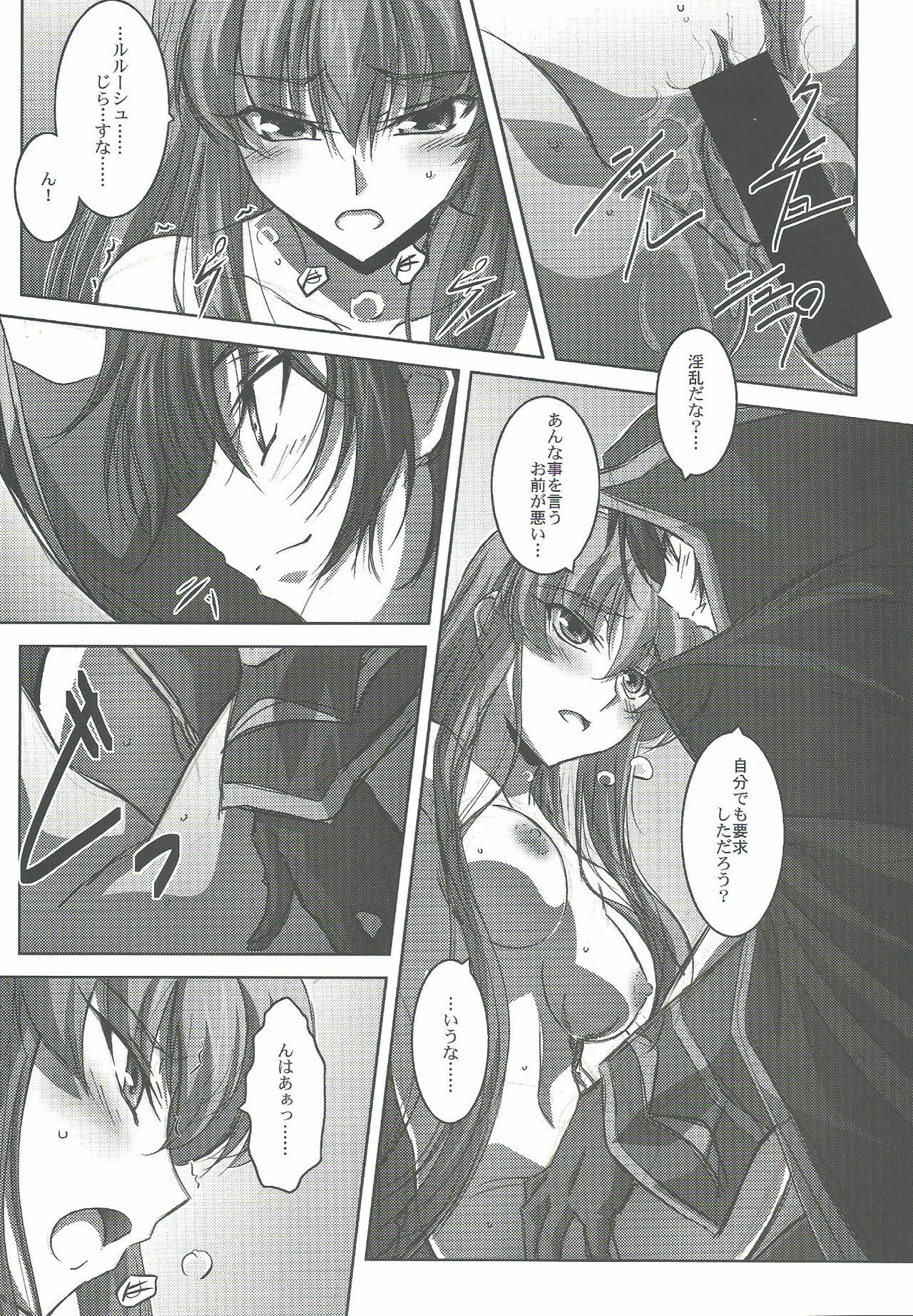 (C73) [Mahirutei (Izumi Mahiru)] C.C.Lemonade (CODE GEASS: Lelouch of the Rebellion) page 13 full