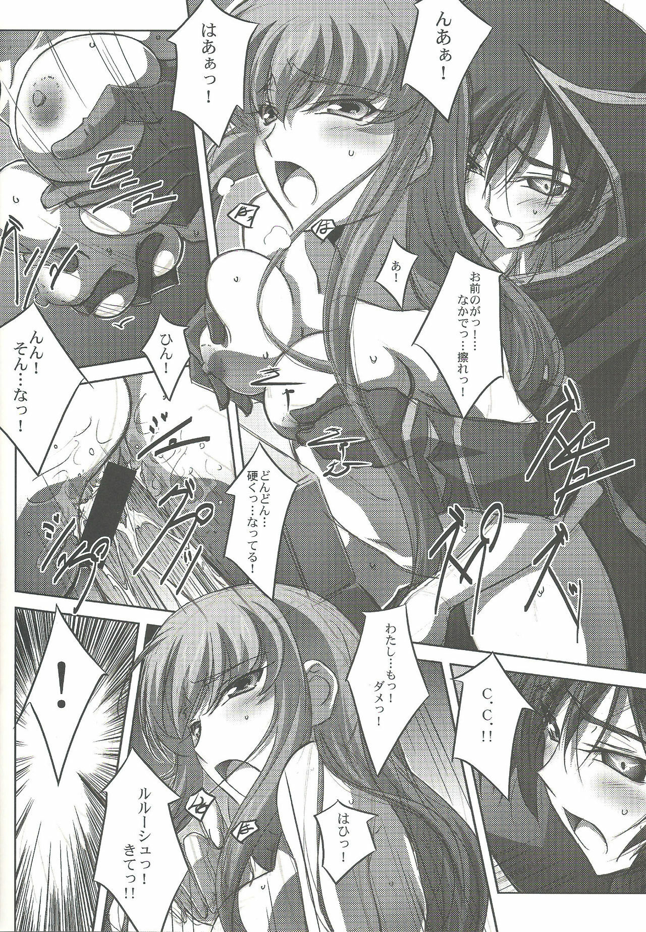 (C73) [Mahirutei (Izumi Mahiru)] C.C.Lemonade (CODE GEASS: Lelouch of the Rebellion) page 17 full