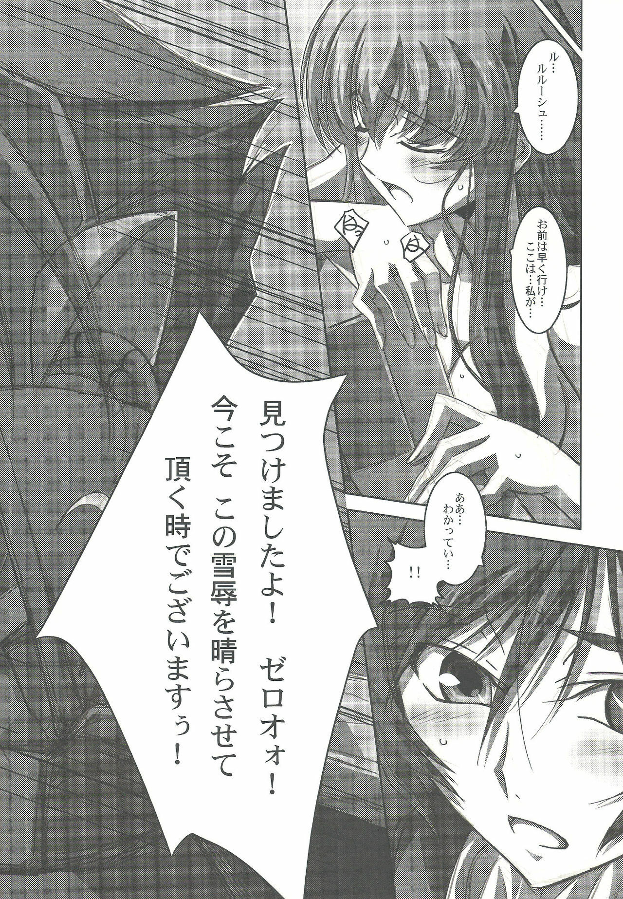 (C73) [Mahirutei (Izumi Mahiru)] C.C.Lemonade (CODE GEASS: Lelouch of the Rebellion) page 19 full