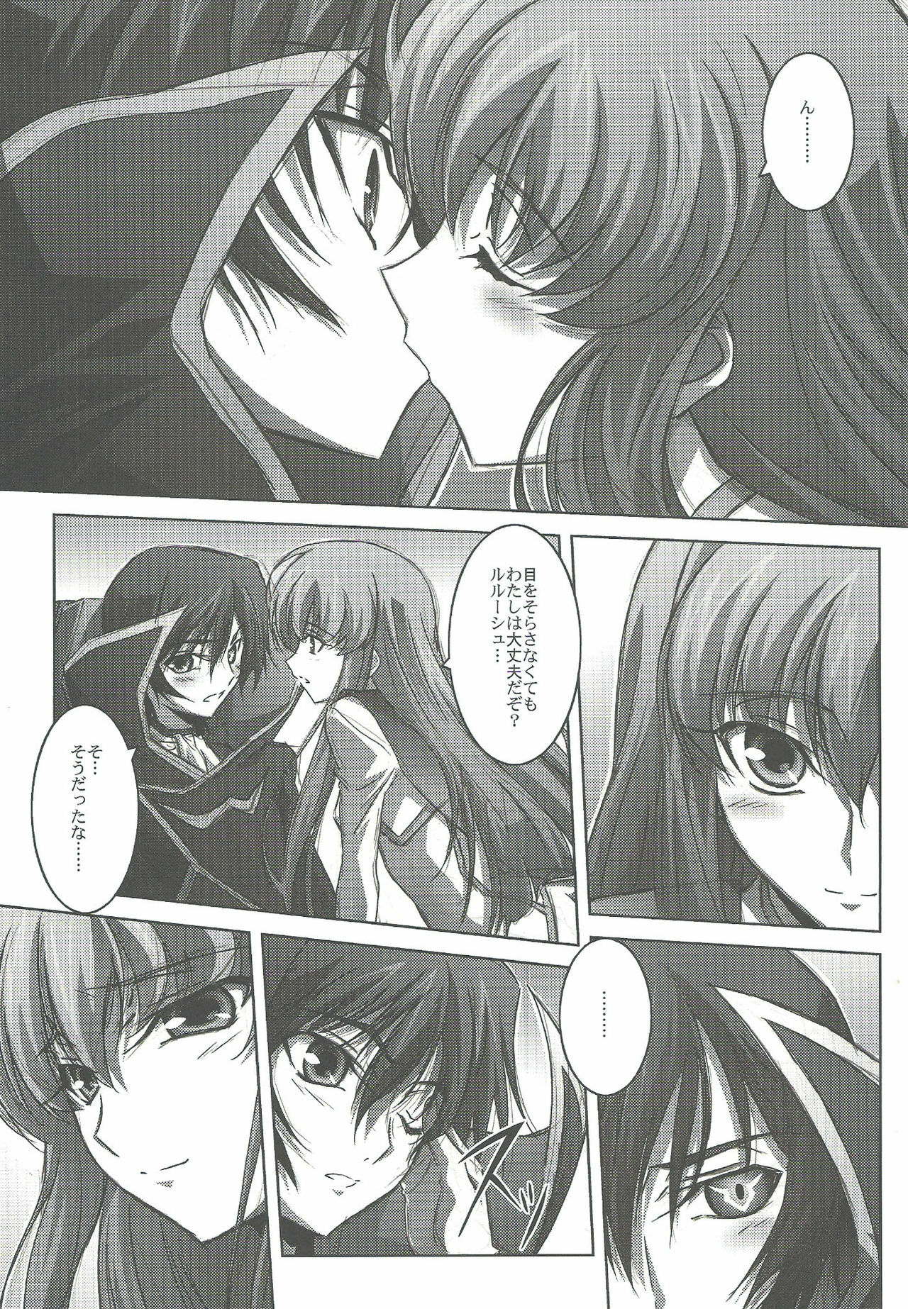 (C73) [Mahirutei (Izumi Mahiru)] C.C.Lemonade (CODE GEASS: Lelouch of the Rebellion) page 2 full