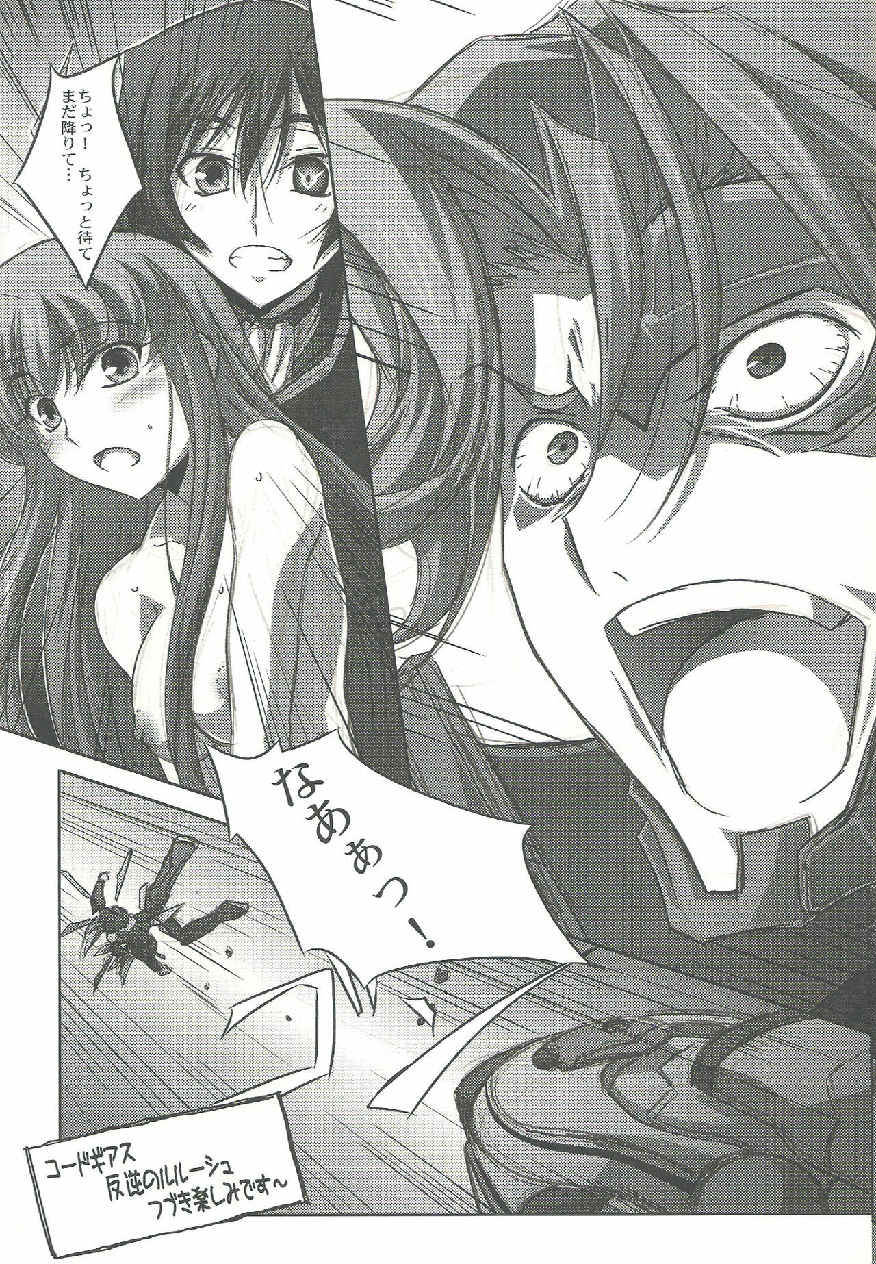 (C73) [Mahirutei (Izumi Mahiru)] C.C.Lemonade (CODE GEASS: Lelouch of the Rebellion) page 20 full