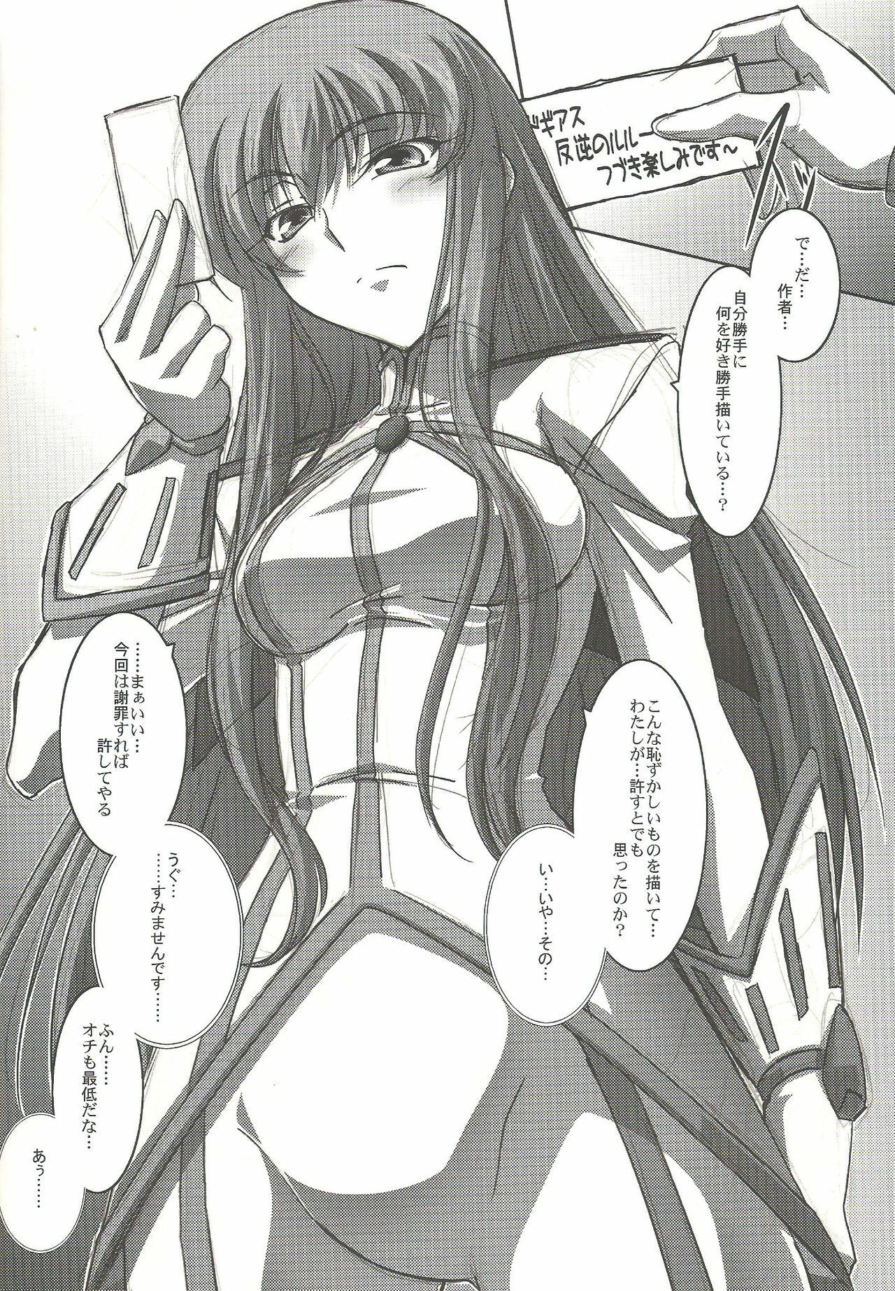 (C73) [Mahirutei (Izumi Mahiru)] C.C.Lemonade (CODE GEASS: Lelouch of the Rebellion) page 21 full