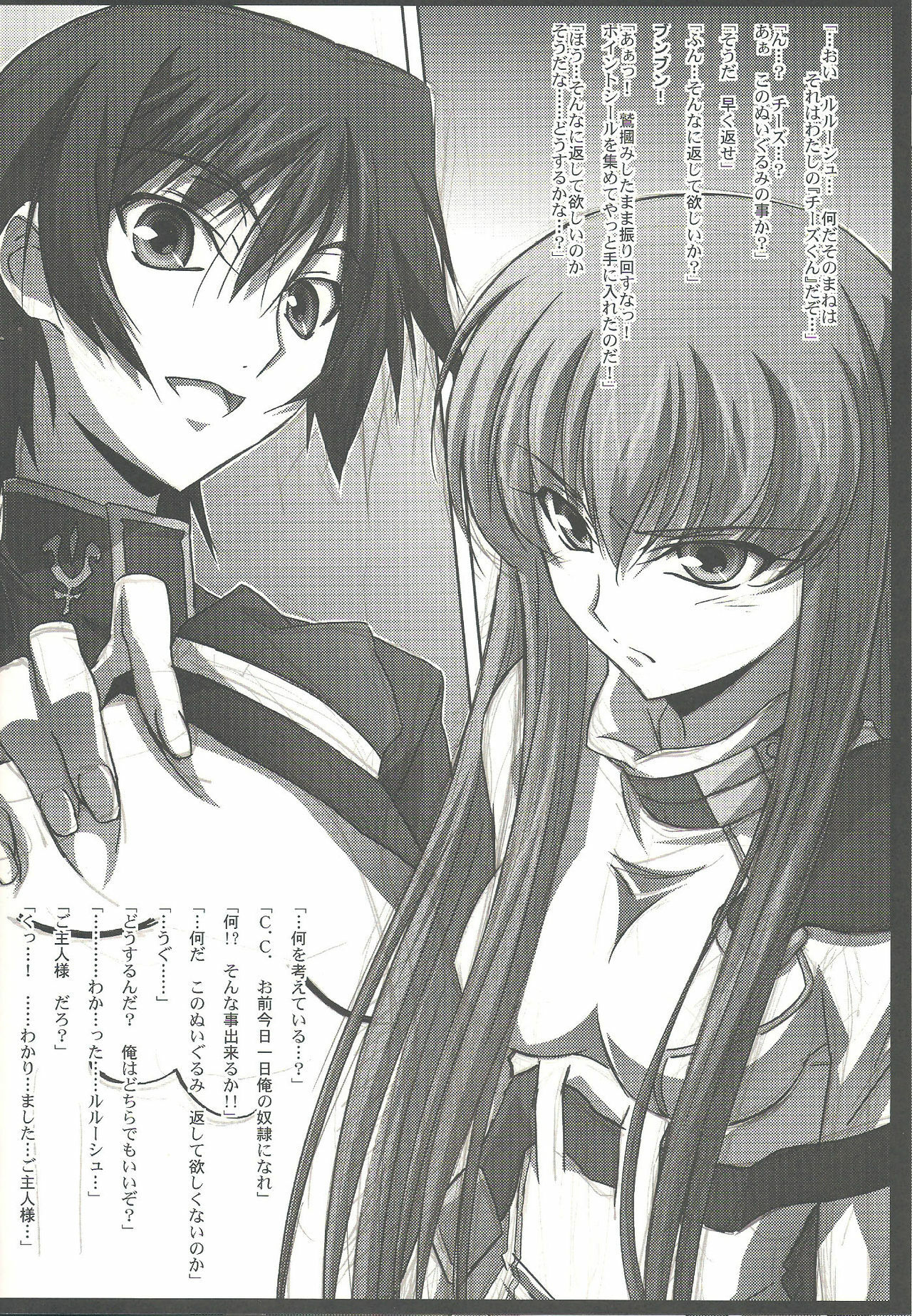 (C73) [Mahirutei (Izumi Mahiru)] C.C.Lemonade (CODE GEASS: Lelouch of the Rebellion) page 23 full