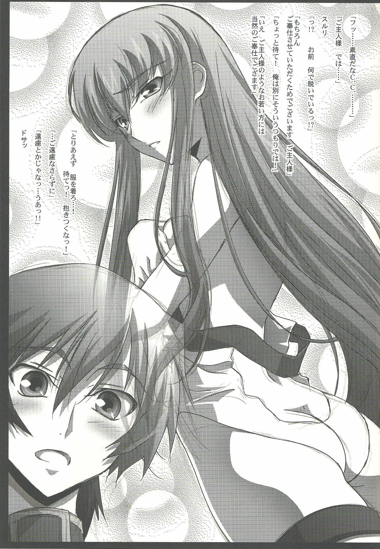 (C73) [Mahirutei (Izumi Mahiru)] C.C.Lemonade (CODE GEASS: Lelouch of the Rebellion) page 24 full