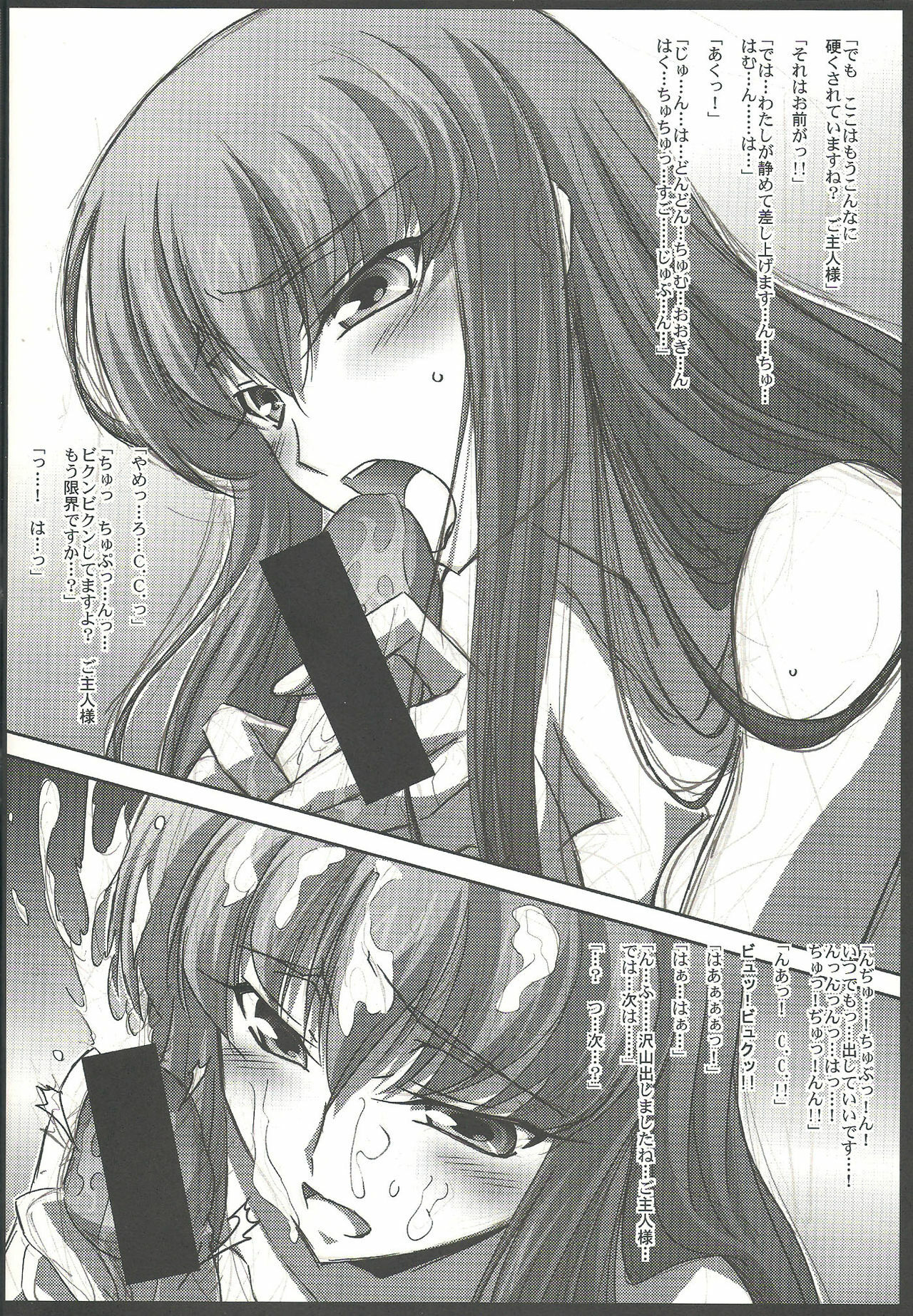 (C73) [Mahirutei (Izumi Mahiru)] C.C.Lemonade (CODE GEASS: Lelouch of the Rebellion) page 25 full