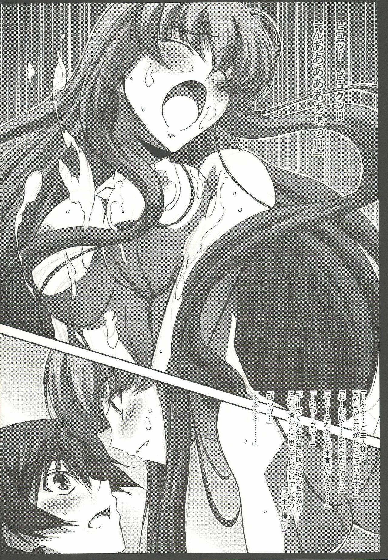 (C73) [Mahirutei (Izumi Mahiru)] C.C.Lemonade (CODE GEASS: Lelouch of the Rebellion) page 27 full