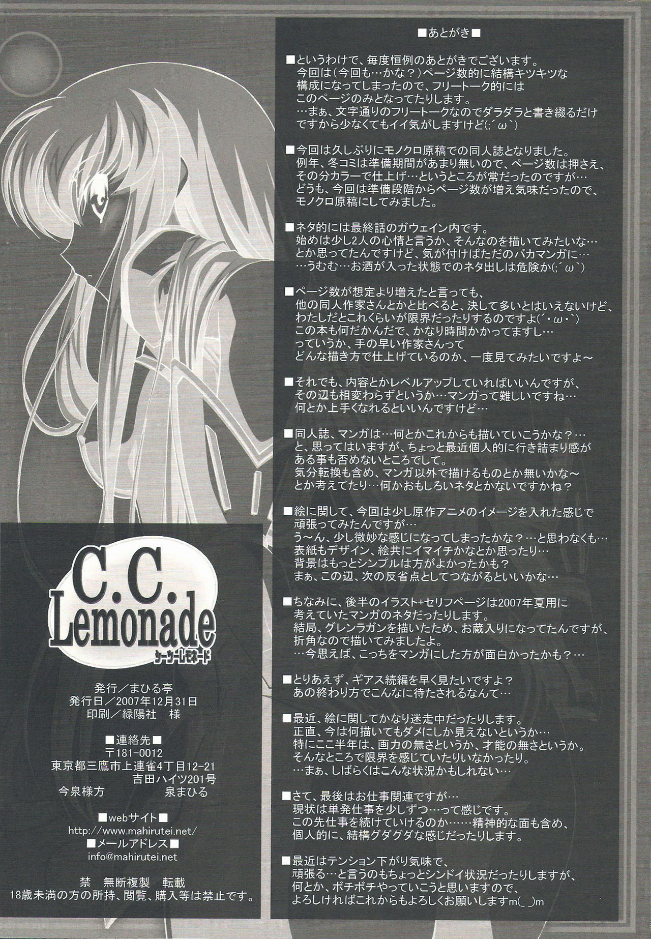 (C73) [Mahirutei (Izumi Mahiru)] C.C.Lemonade (CODE GEASS: Lelouch of the Rebellion) page 29 full