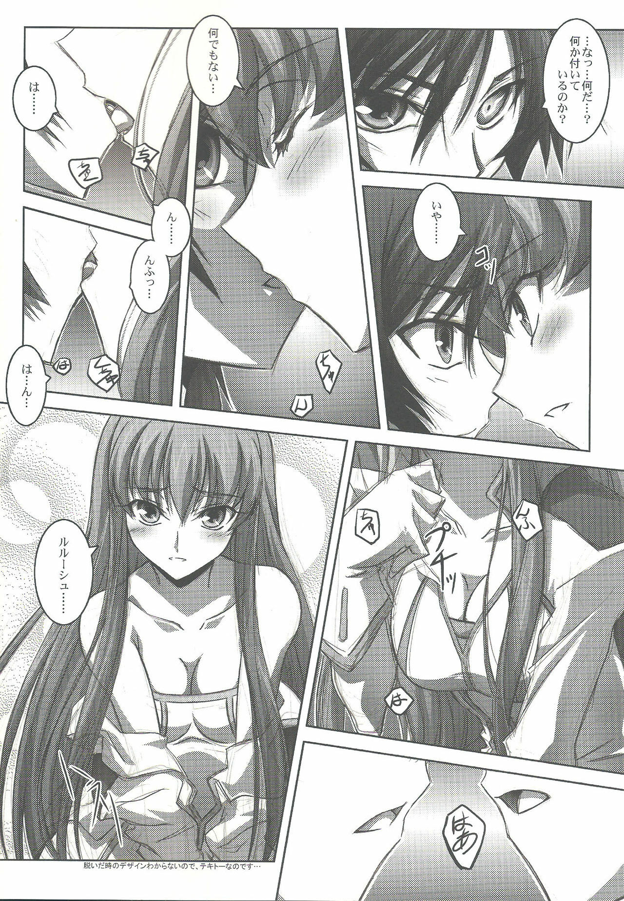 (C73) [Mahirutei (Izumi Mahiru)] C.C.Lemonade (CODE GEASS: Lelouch of the Rebellion) page 3 full