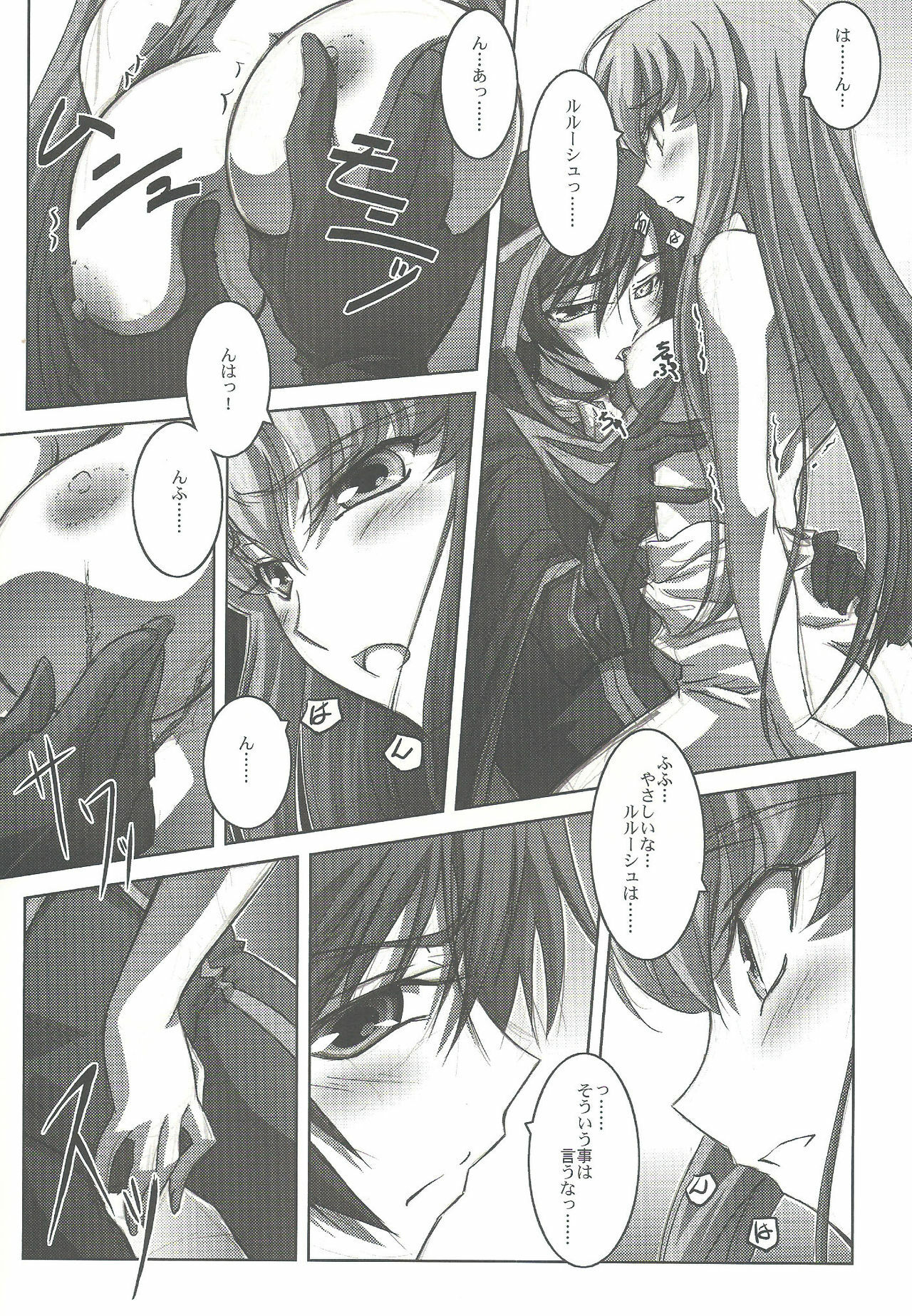 (C73) [Mahirutei (Izumi Mahiru)] C.C.Lemonade (CODE GEASS: Lelouch of the Rebellion) page 5 full
