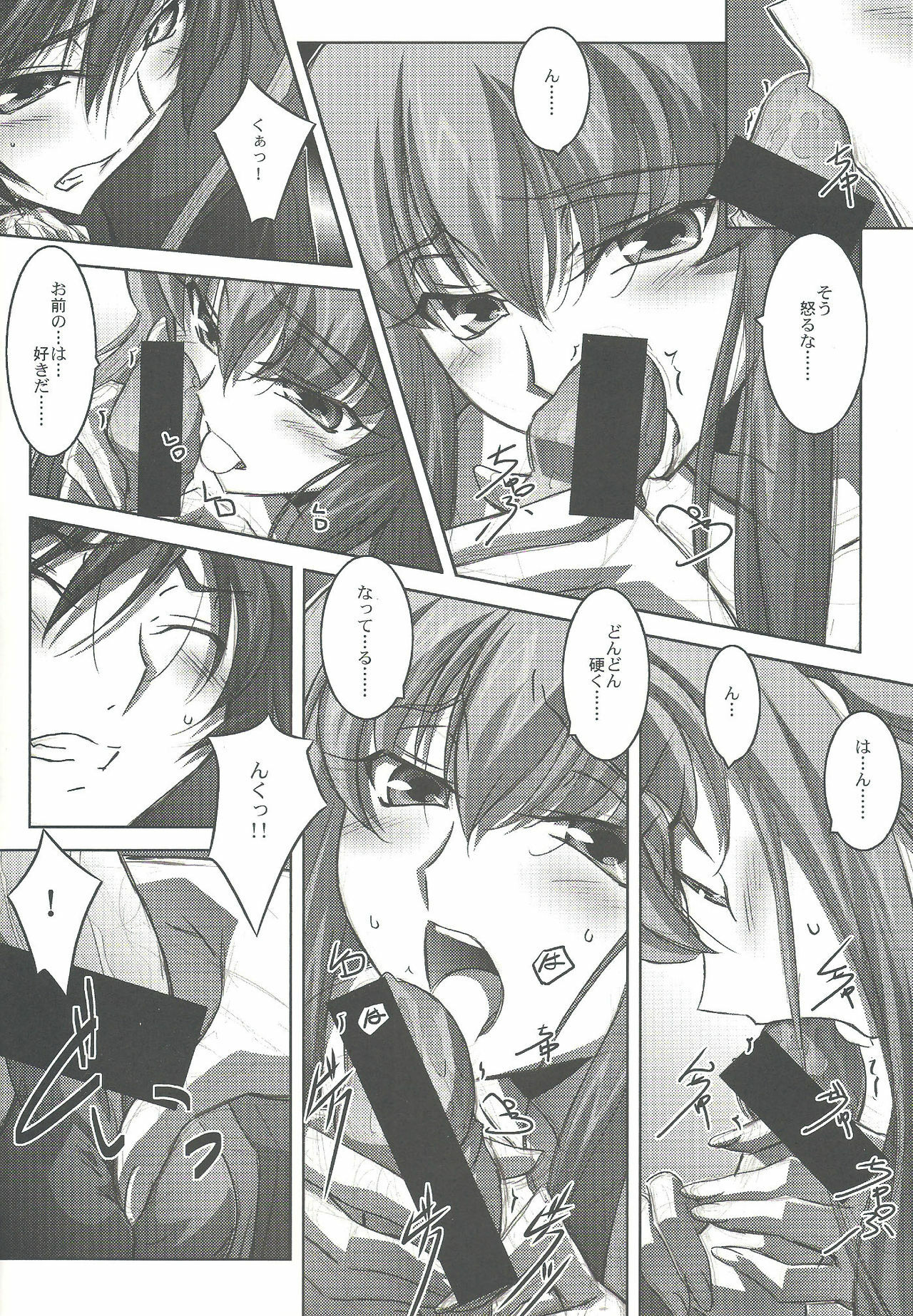 (C73) [Mahirutei (Izumi Mahiru)] C.C.Lemonade (CODE GEASS: Lelouch of the Rebellion) page 7 full