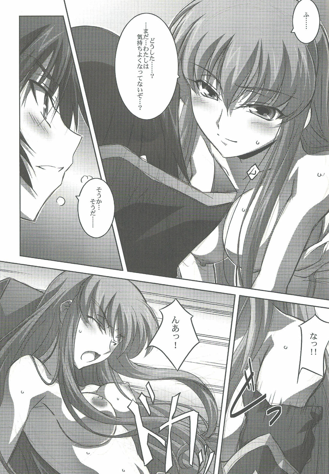 (C73) [Mahirutei (Izumi Mahiru)] C.C.Lemonade (CODE GEASS: Lelouch of the Rebellion) page 8 full