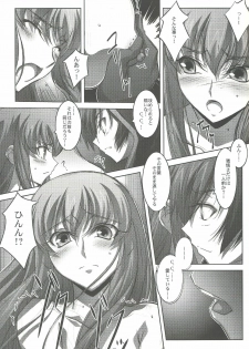 (C73) [Mahirutei (Izumi Mahiru)] C.C.Lemonade (CODE GEASS: Lelouch of the Rebellion) - page 10