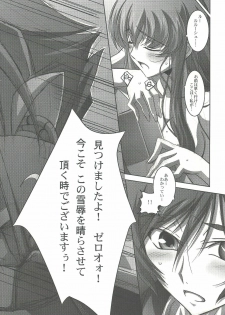 (C73) [Mahirutei (Izumi Mahiru)] C.C.Lemonade (CODE GEASS: Lelouch of the Rebellion) - page 19