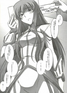 (C73) [Mahirutei (Izumi Mahiru)] C.C.Lemonade (CODE GEASS: Lelouch of the Rebellion) - page 21