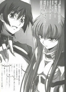 (C73) [Mahirutei (Izumi Mahiru)] C.C.Lemonade (CODE GEASS: Lelouch of the Rebellion) - page 23