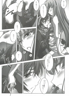 (C73) [Mahirutei (Izumi Mahiru)] C.C.Lemonade (CODE GEASS: Lelouch of the Rebellion) - page 5