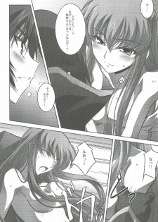 (C73) [Mahirutei (Izumi Mahiru)] C.C.Lemonade (CODE GEASS: Lelouch of the Rebellion) - page 8