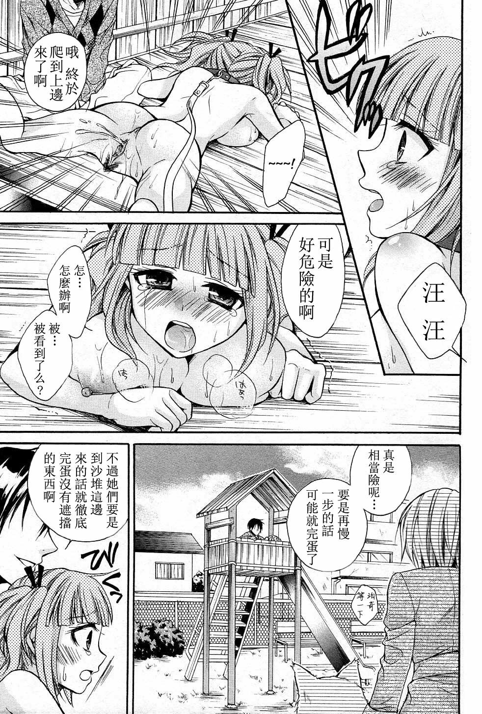 [Tsubakiya Meguru] (U^ω^) Wanwano! (Jun-ai Kajitsu 2011-05) [Chinese] [萌舞の里组汉化] [Decensored] page 11 full