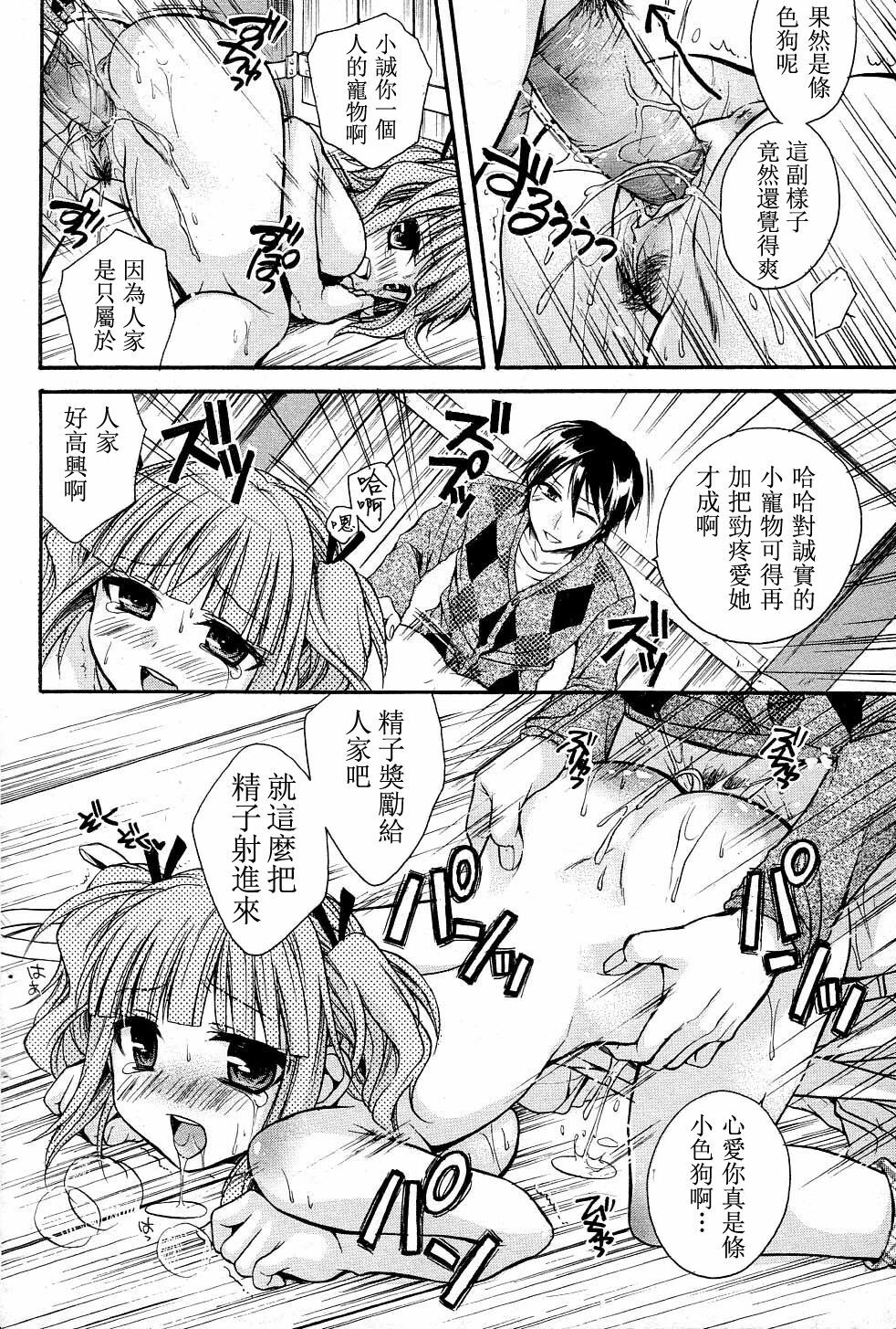 [Tsubakiya Meguru] (U^ω^) Wanwano! (Jun-ai Kajitsu 2011-05) [Chinese] [萌舞の里组汉化] [Decensored] page 16 full