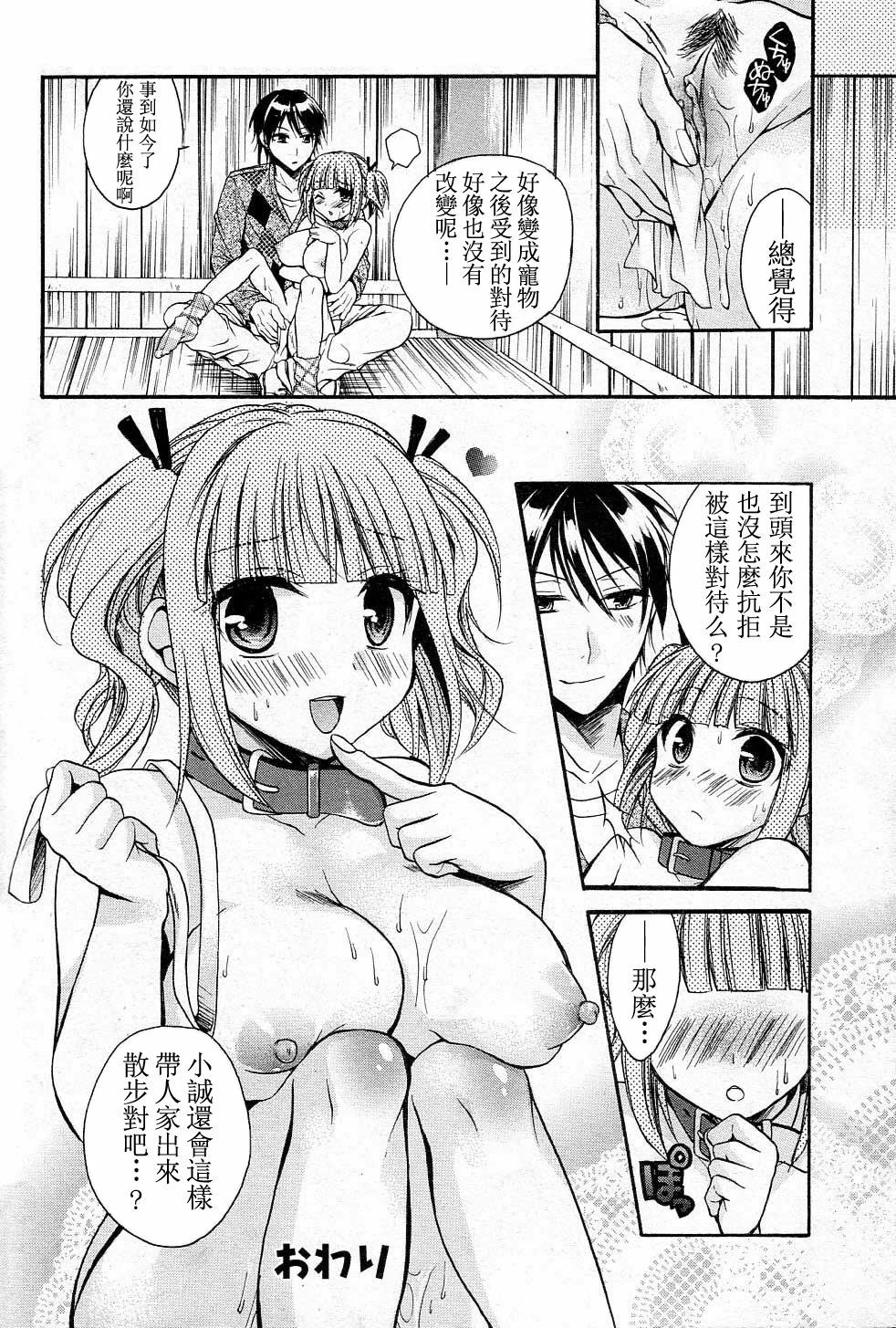 [Tsubakiya Meguru] (U^ω^) Wanwano! (Jun-ai Kajitsu 2011-05) [Chinese] [萌舞の里组汉化] [Decensored] page 18 full