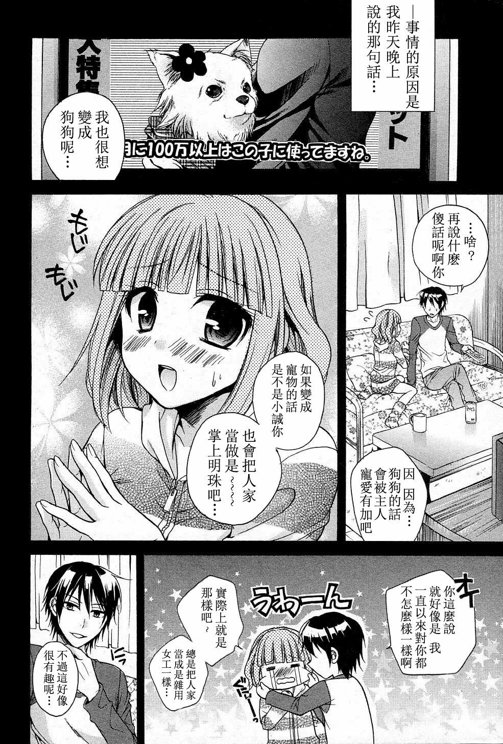 [Tsubakiya Meguru] (U^ω^) Wanwano! (Jun-ai Kajitsu 2011-05) [Chinese] [萌舞の里组汉化] [Decensored] page 2 full