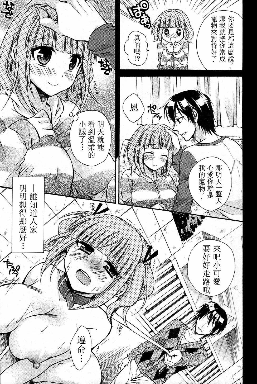 [Tsubakiya Meguru] (U^ω^) Wanwano! (Jun-ai Kajitsu 2011-05) [Chinese] [萌舞の里组汉化] [Decensored] page 3 full