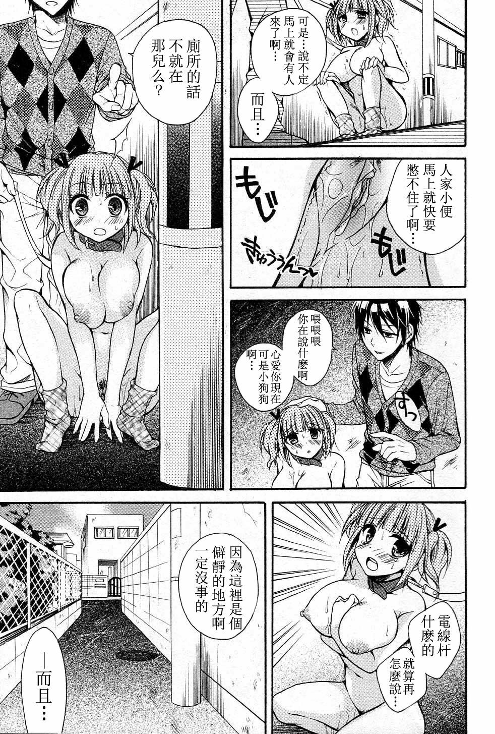 [Tsubakiya Meguru] (U^ω^) Wanwano! (Jun-ai Kajitsu 2011-05) [Chinese] [萌舞の里组汉化] [Decensored] page 5 full