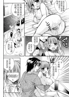 [Tsubakiya Meguru] (U^ω^) Wanwano! (Jun-ai Kajitsu 2011-05) [Chinese] [萌舞の里组汉化] [Decensored] - page 12