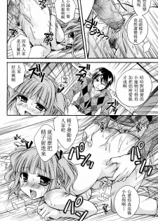 [Tsubakiya Meguru] (U^ω^) Wanwano! (Jun-ai Kajitsu 2011-05) [Chinese] [萌舞の里组汉化] [Decensored] - page 16