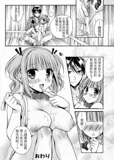 [Tsubakiya Meguru] (U^ω^) Wanwano! (Jun-ai Kajitsu 2011-05) [Chinese] [萌舞の里组汉化] [Decensored] - page 18