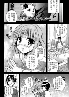 [Tsubakiya Meguru] (U^ω^) Wanwano! (Jun-ai Kajitsu 2011-05) [Chinese] [萌舞の里组汉化] [Decensored] - page 2