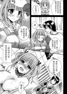 [Tsubakiya Meguru] (U^ω^) Wanwano! (Jun-ai Kajitsu 2011-05) [Chinese] [萌舞の里组汉化] [Decensored] - page 3