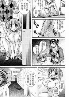 [Tsubakiya Meguru] (U^ω^) Wanwano! (Jun-ai Kajitsu 2011-05) [Chinese] [萌舞の里组汉化] [Decensored] - page 5