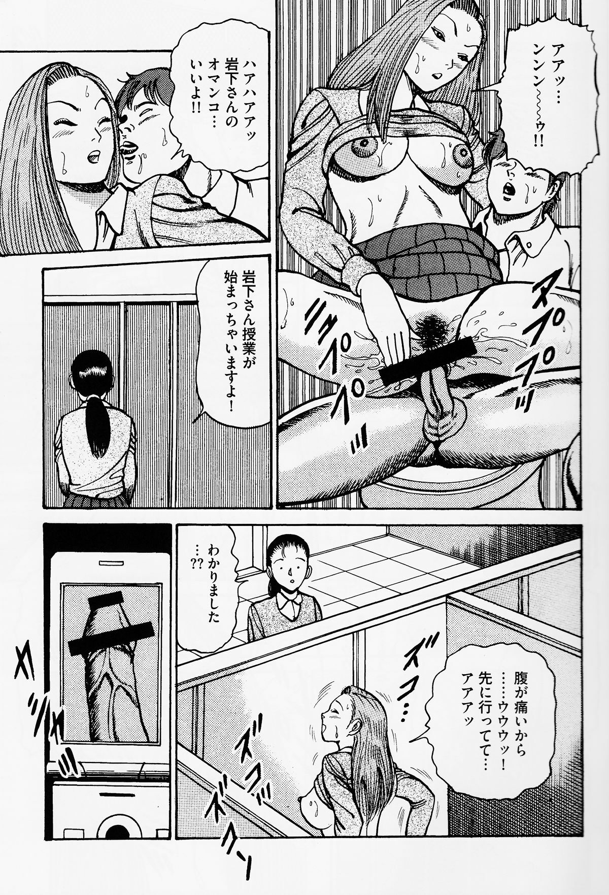 [Zassyu-ken] Iwashita Kyoko Yari-Man Onna Ikusei Keikaku page 10 full