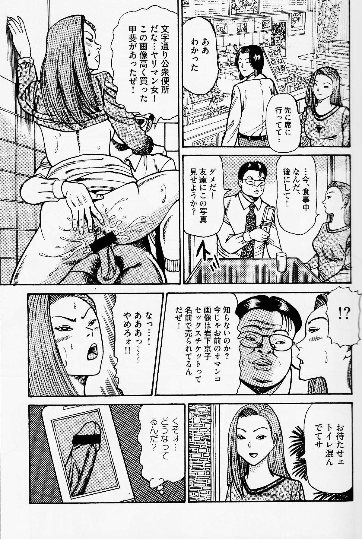 [Zassyu-ken] Iwashita Kyoko Yari-Man Onna Ikusei Keikaku page 12 full